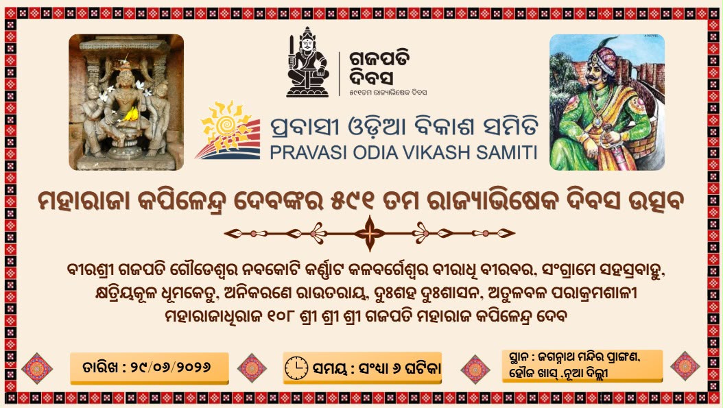 Gajapati Maharaj Kapilendra Dev, coronation day celebration in Delhi